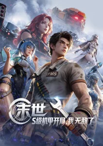 国创动画月下剑姬第二季海报